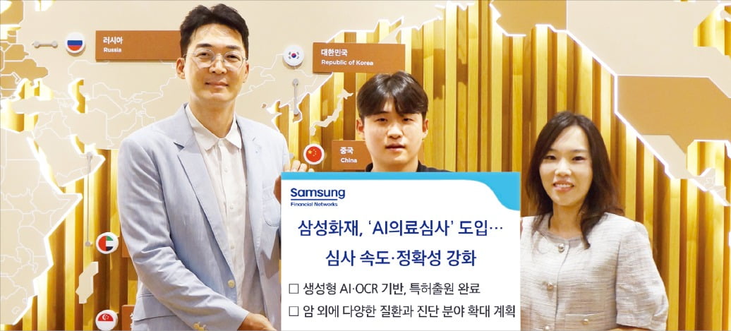 삼성화재, AI 의료보험 심사…고객 편의성·업무효율성 ‘두 토끼’